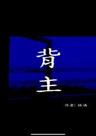 背主（现代）