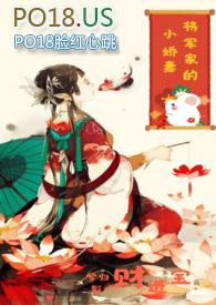 将军的小娇妻（ h）