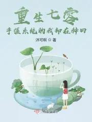 重生七零:手握系统的我却在种田