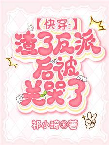 快穿:恶毒美人逆袭手册