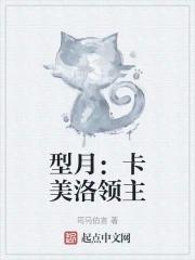 型月:卡美洛领主