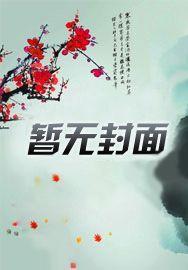 迟来深情比草贱,我叛出家你哭啥