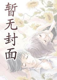 妖孽奶爸在都市百度百科