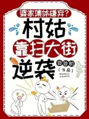 婆家嫌弃?我在年代大院成富婆