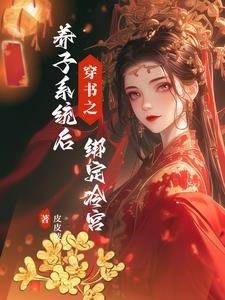 在冷宫无痛当妈,娃竟然是皇上!