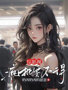 综影视:我只是想要功德而已啊