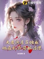 夫君洞房花烛夜,她在乱葬岗被活埋